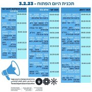 תכנית היום הפתוח